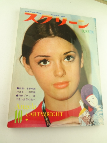 SCREEN (Jp) magazine side cover October 1968