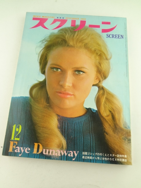 SCREEN (Jp) magazine side cover December 1968