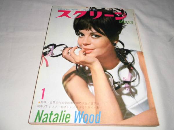 SCREEN (Jp) magazine side cover January 1969