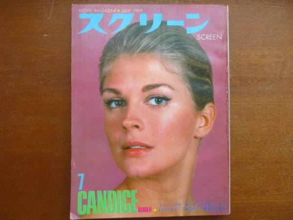 SCREEN (Jp) magazine side cover July 1969