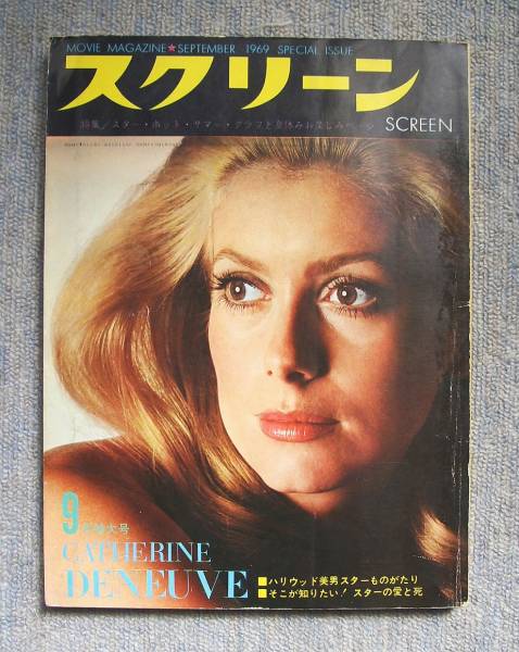 SCREEN (Jp) magazine side cover September 1969