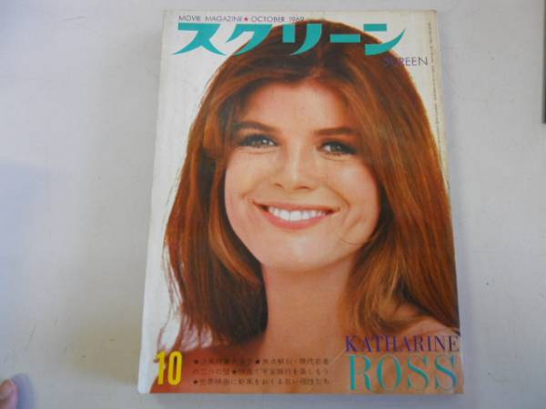SCREEN (Jp) magazine side cover October 1969