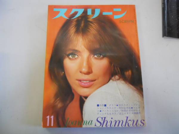 SCREEN (Jp) magazine side cover November 1969