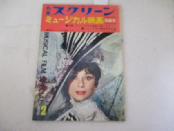 SCREEN (Jp) magazine side cover February 1970