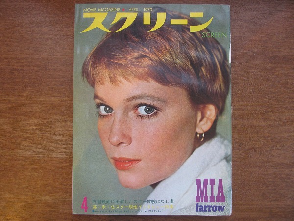 SCREEN (Jp) magazine side cover April 1970