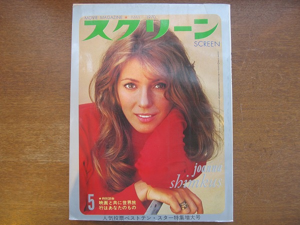 SCREEN (Jp) magazine side cover May 1970