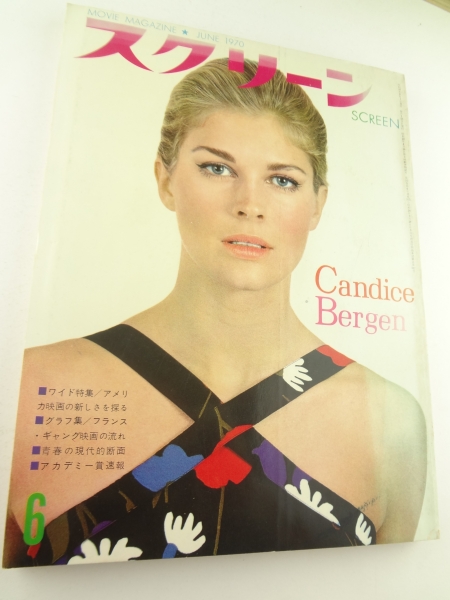 SCREEN (Jp) magazine side cover June 1970
