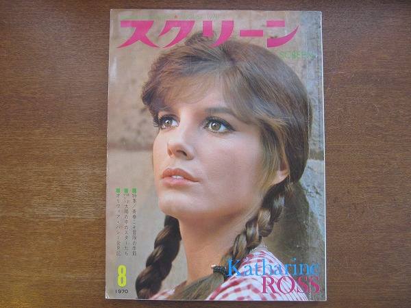 SCREEN (Jp) magazine side cover August 1970
