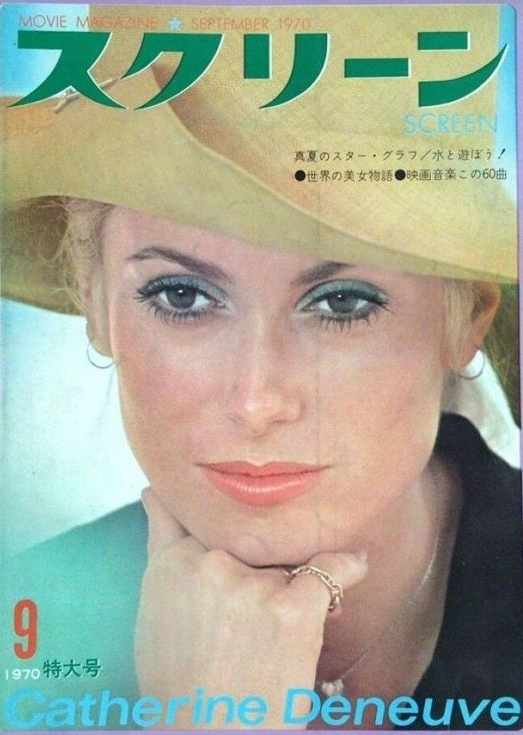 SCREEN (Jp) magazine side cover  September 1970