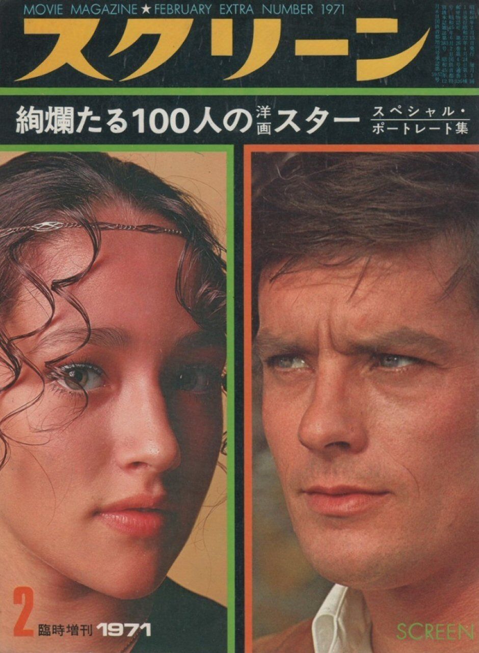 SCREEN (Jp) magazine side cover  Special  February 1971