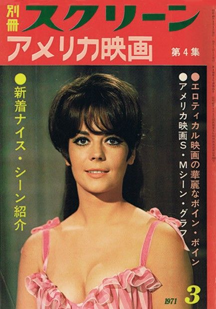 SCREEN (Jp) magazine side cover Issue 4  Special  March 1971