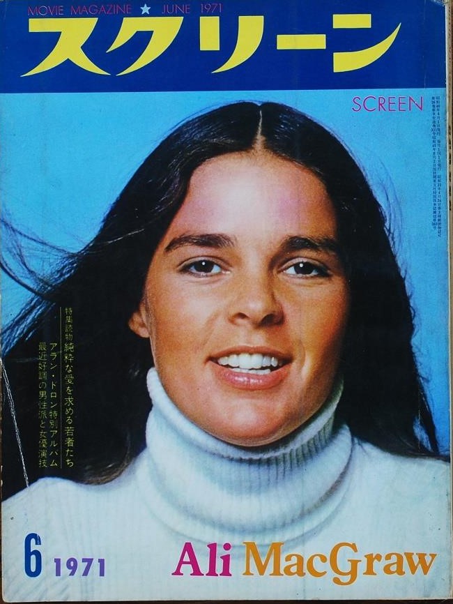 SCREEN (Jp) magazine side cover June 1971