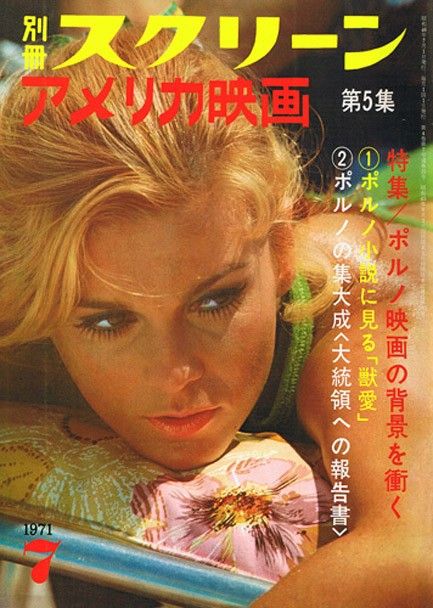 SCREEN (Jp) magazine side cover Issue 5  Special  July 1971