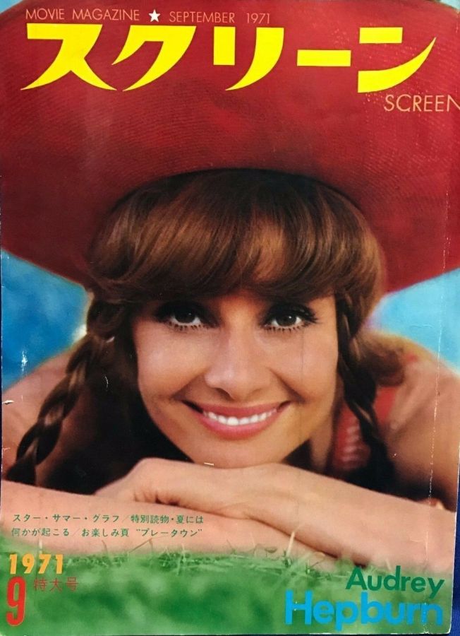 SCREEN (Jp) magazine side cover September 1971