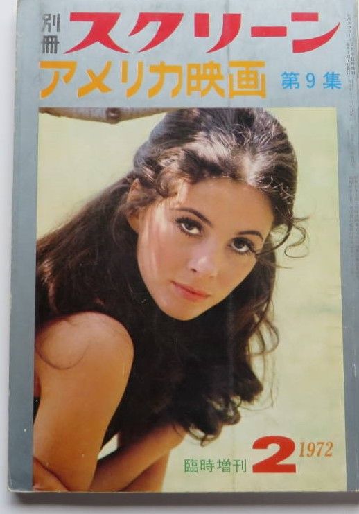 SCREEN (Jp) magazine side cover Issue 9  Special  February 1972