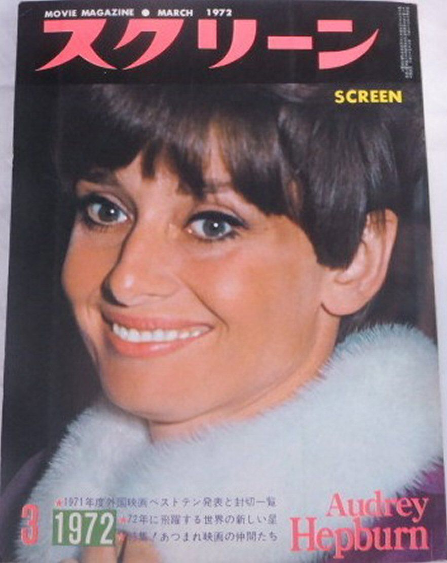 SCREEN (Jp) magazine side cover March 1972