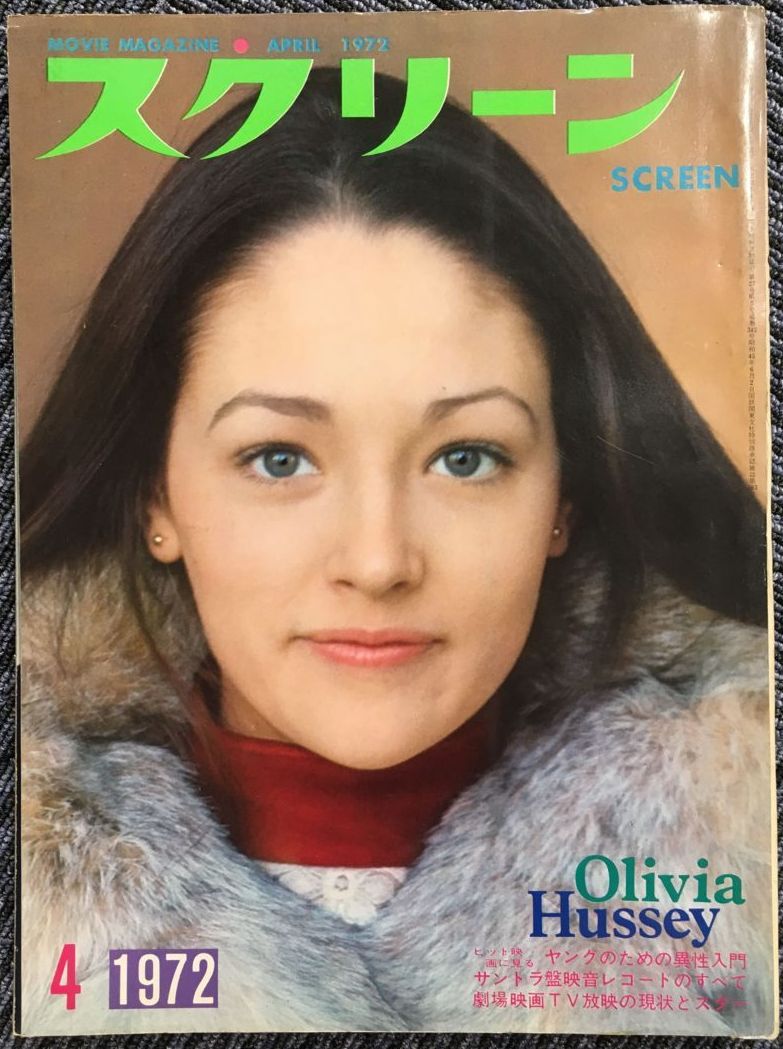 SCREEN (Jp) magazine side cover  April 1972