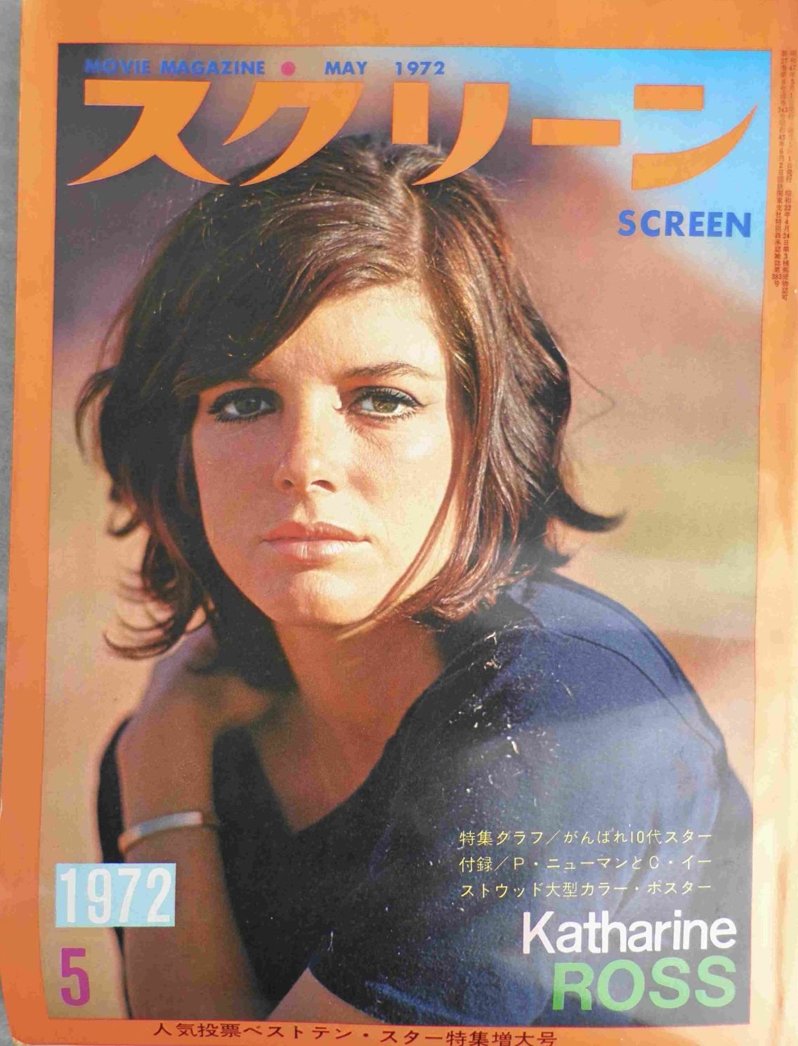 SCREEN (Jp) magazine side cover May 1972