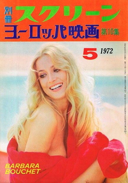 SCREEN (Jp) magazine side cover Issue 10  Special  May 1972