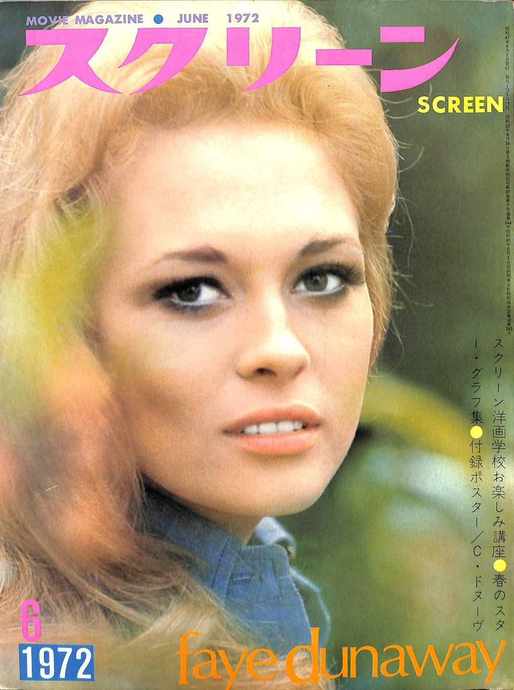 SCREEN (Jp) magazine side cover June 1972
