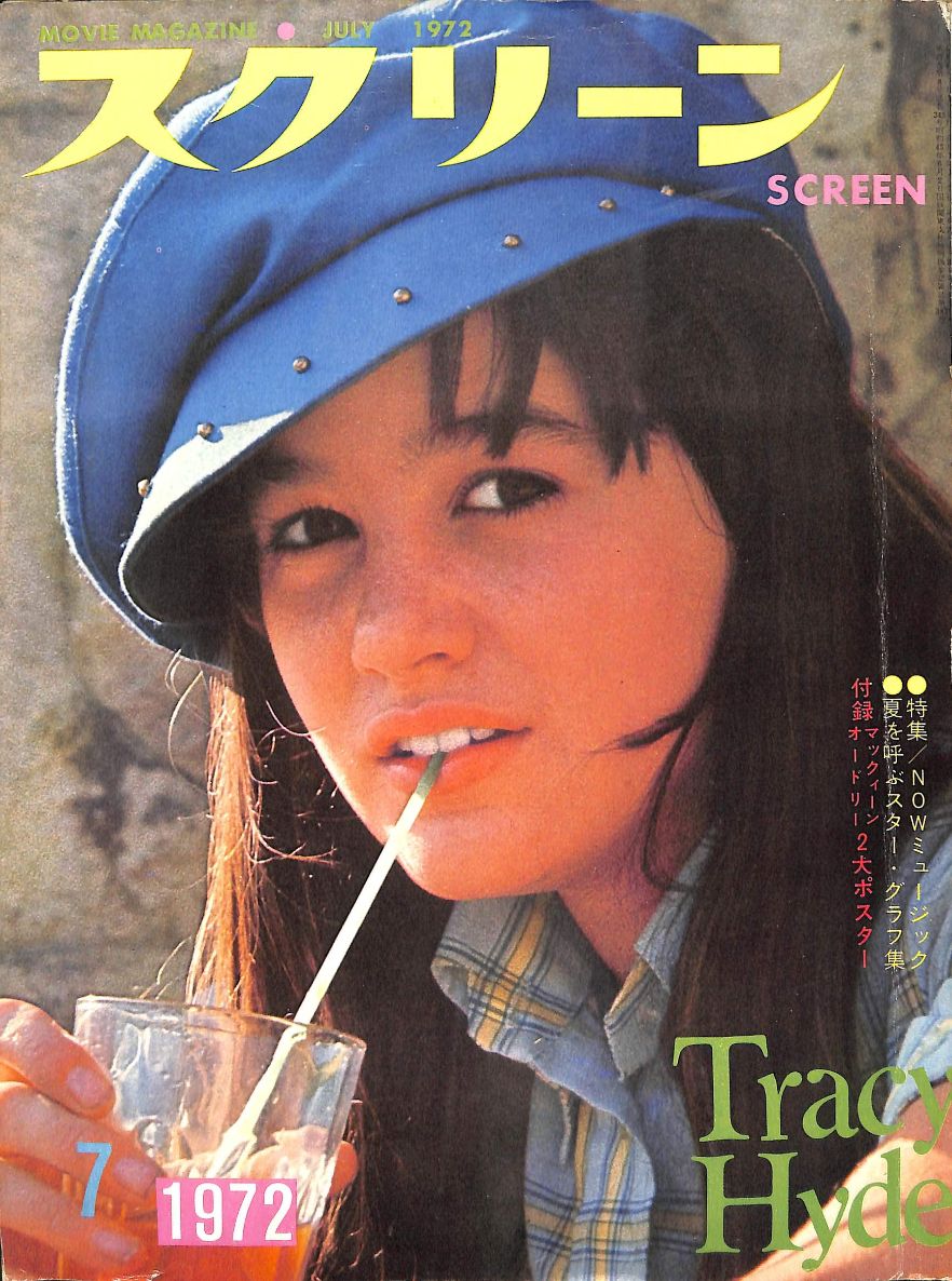 SCREEN (Jp) magazine side cover July 1972