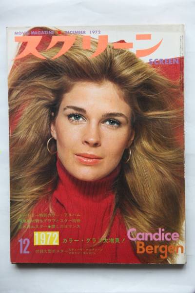 SCREEN (Jp) magazine side cover December 1972