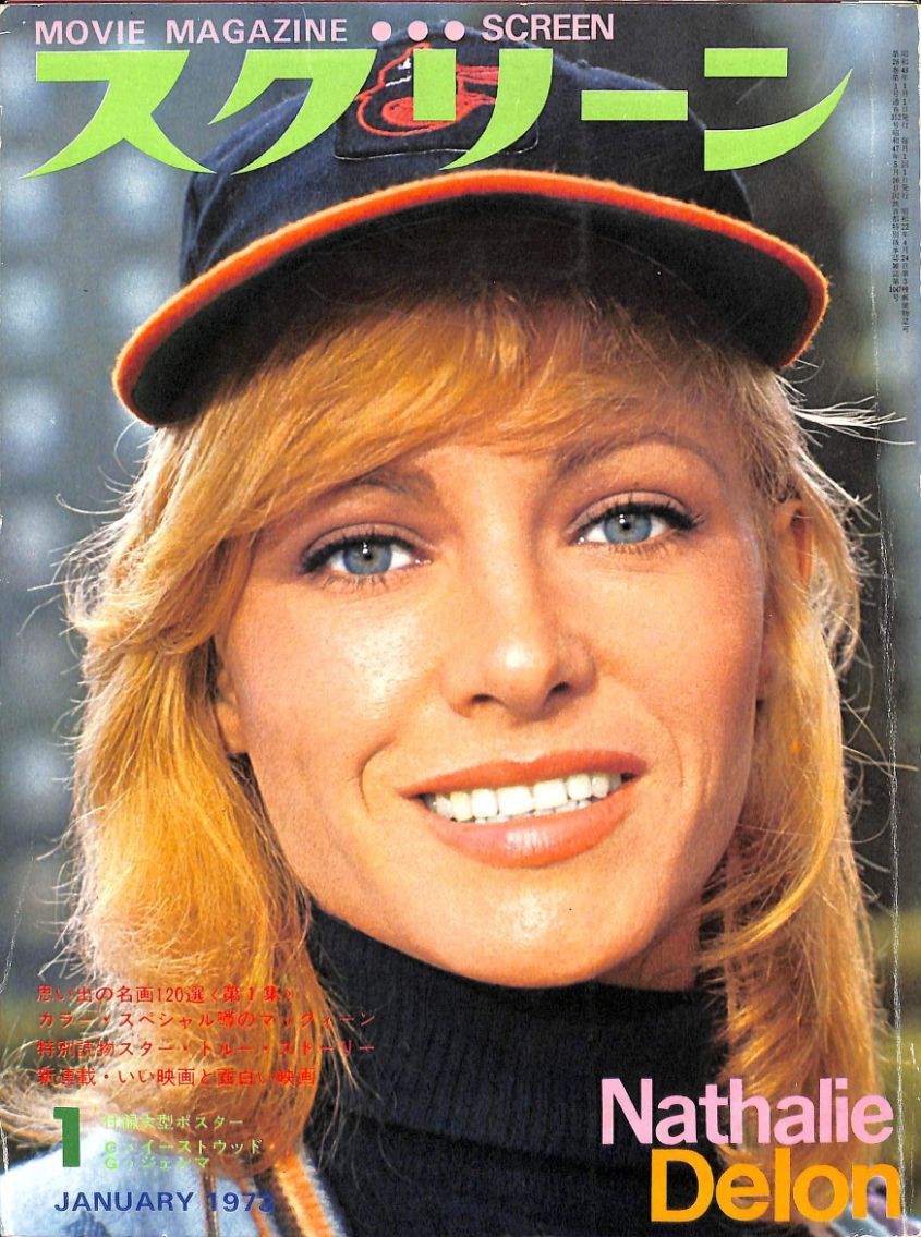 SCREEN (Jp) magazine side cover January 1973