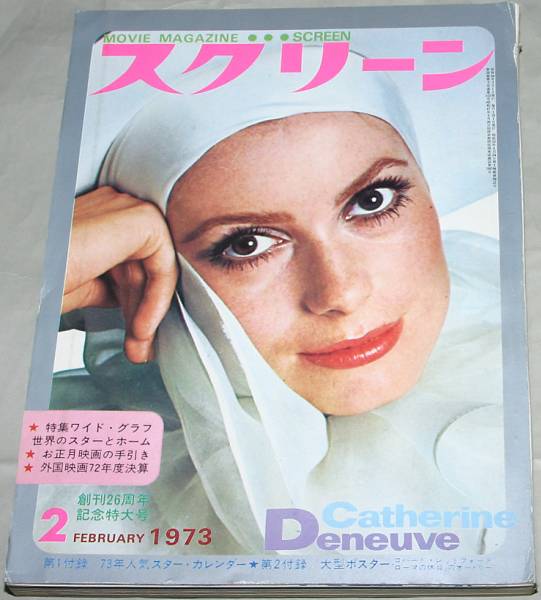 SCREEN (Jp) magazine side cover February 1973