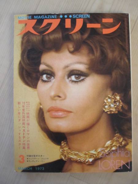 SCREEN (Jp) magazine side cover March 1973