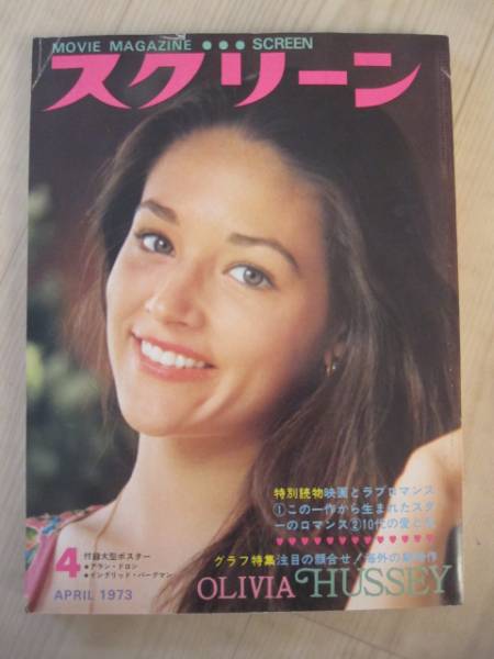 SCREEN (Jp) magazine side cover April 1973