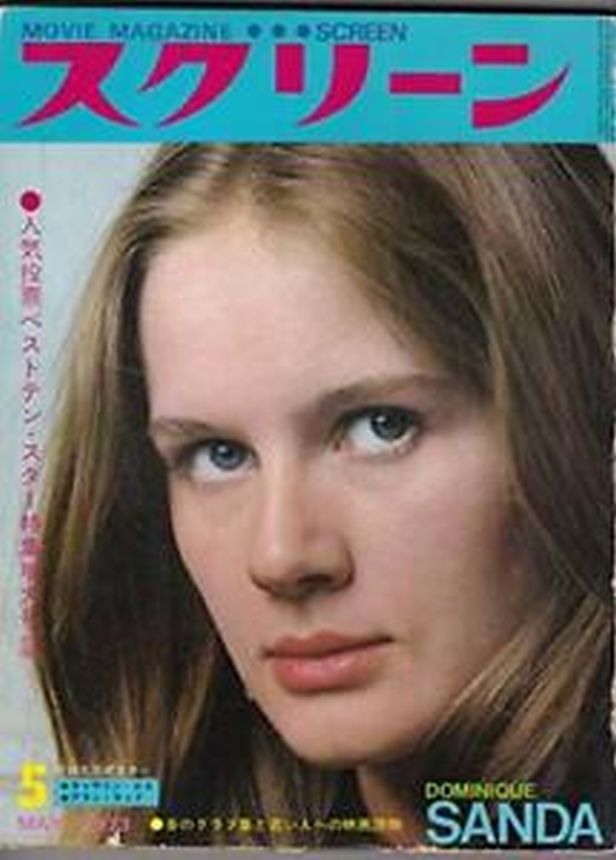 SCREEN (Jp) magazine side cover May 1973