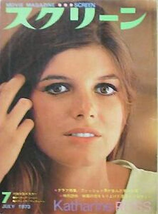 SCREEN (Jp) magazine side cover July 1973