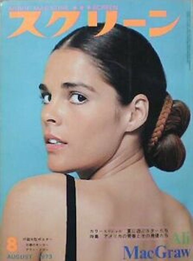 SCREEN (Jp) magazine side cover August 1973
