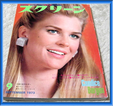 SCREEN (Jp) magazine side cover September 1973
