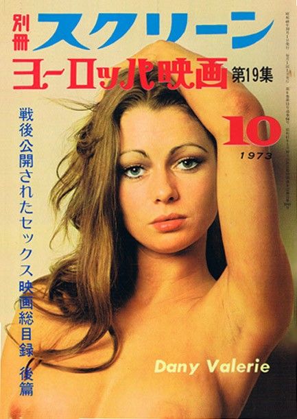 SCREEN (Jp) magazine side cover Issue 19  Special  October 1973