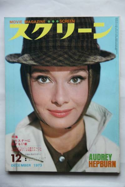 SCREEN (Jp) magazine side cover December 1973