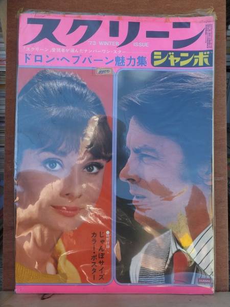 SCREEN (Jp) magazine side cover Winter 1973