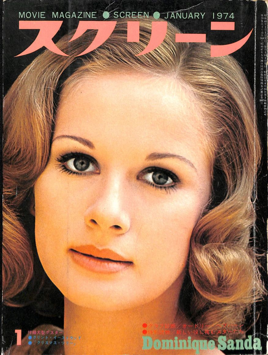 SCREEN (Jp) magazine side cover January 1974