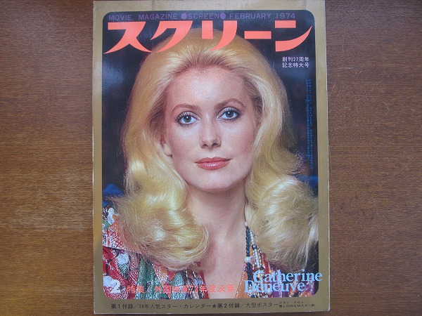 SCREEN (Jp) magazine side cover February 1974