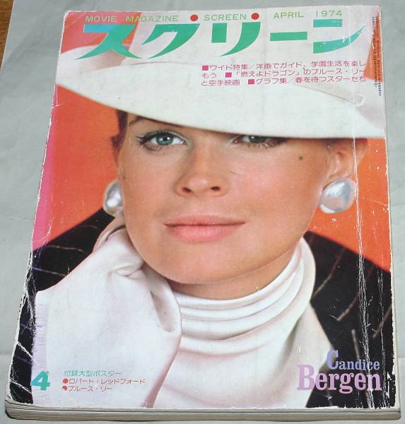 SCREEN (Jp) magazine side cover April 1974