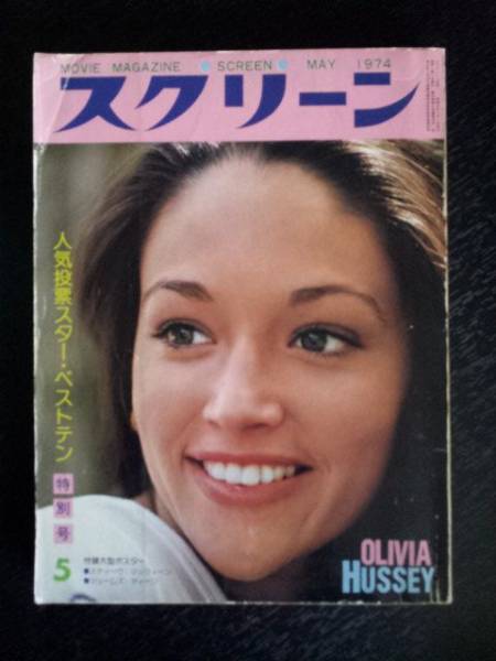 SCREEN (Jp) magazine side cover May 1974