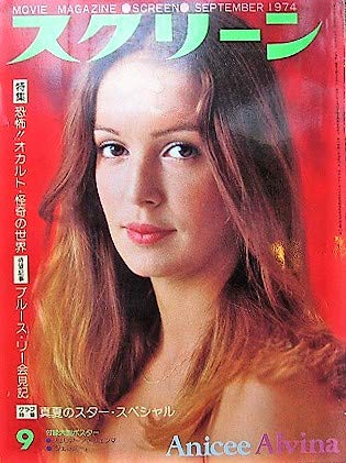 SCREEN (Jp) magazine side cover  September 1974