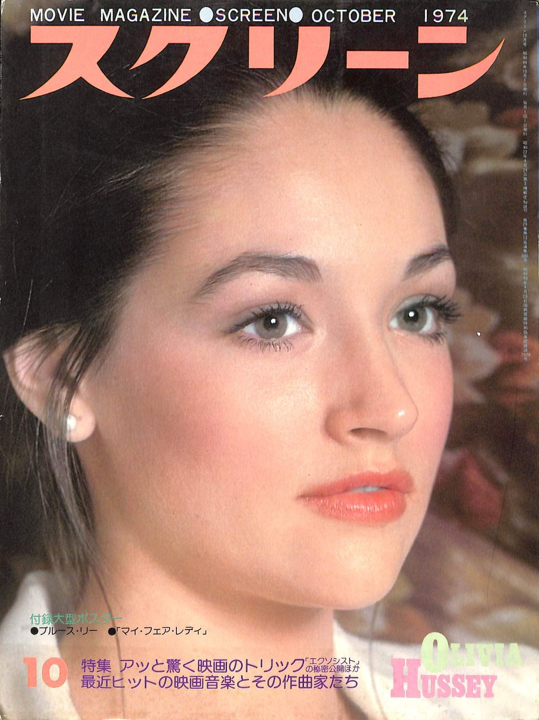 SCREEN (Jp) magazine side cover October 1974