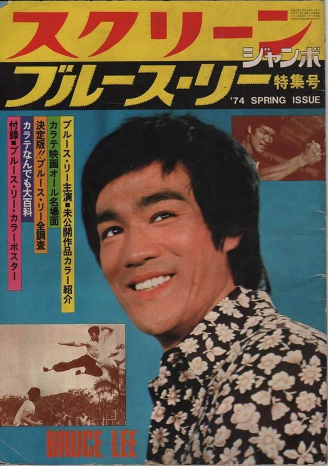 SCREEN (Jp) magazine side cover  Special Spring 1974