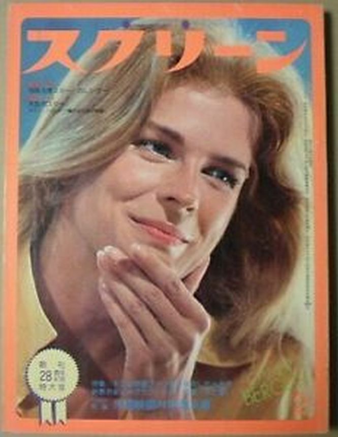 SCREEN (Jp) magazine side cover February 1975