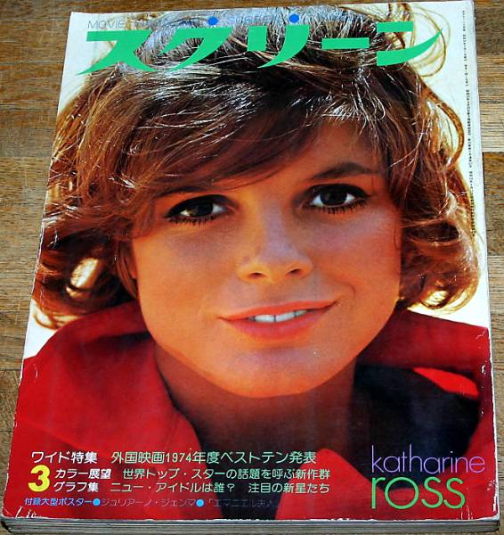 SCREEN (Jp) magazine side cover March 1975