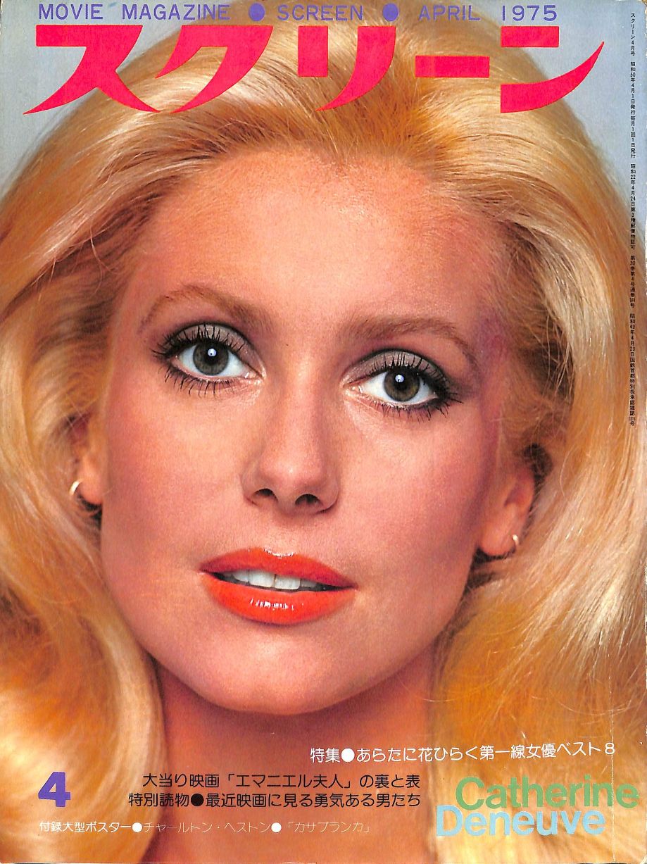 SCREEN (Jp) magazine side cover April 1975