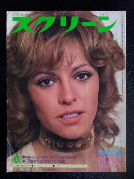 SCREEN (Jp) magazine side cover June 1975