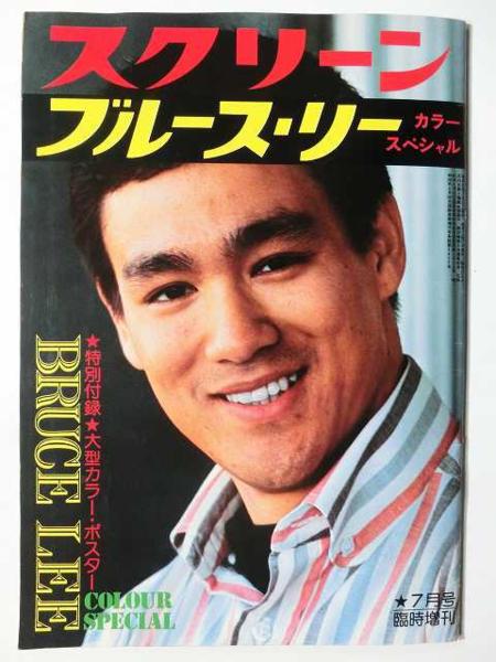 SCREEN (Jp) magazine side cover July 1975