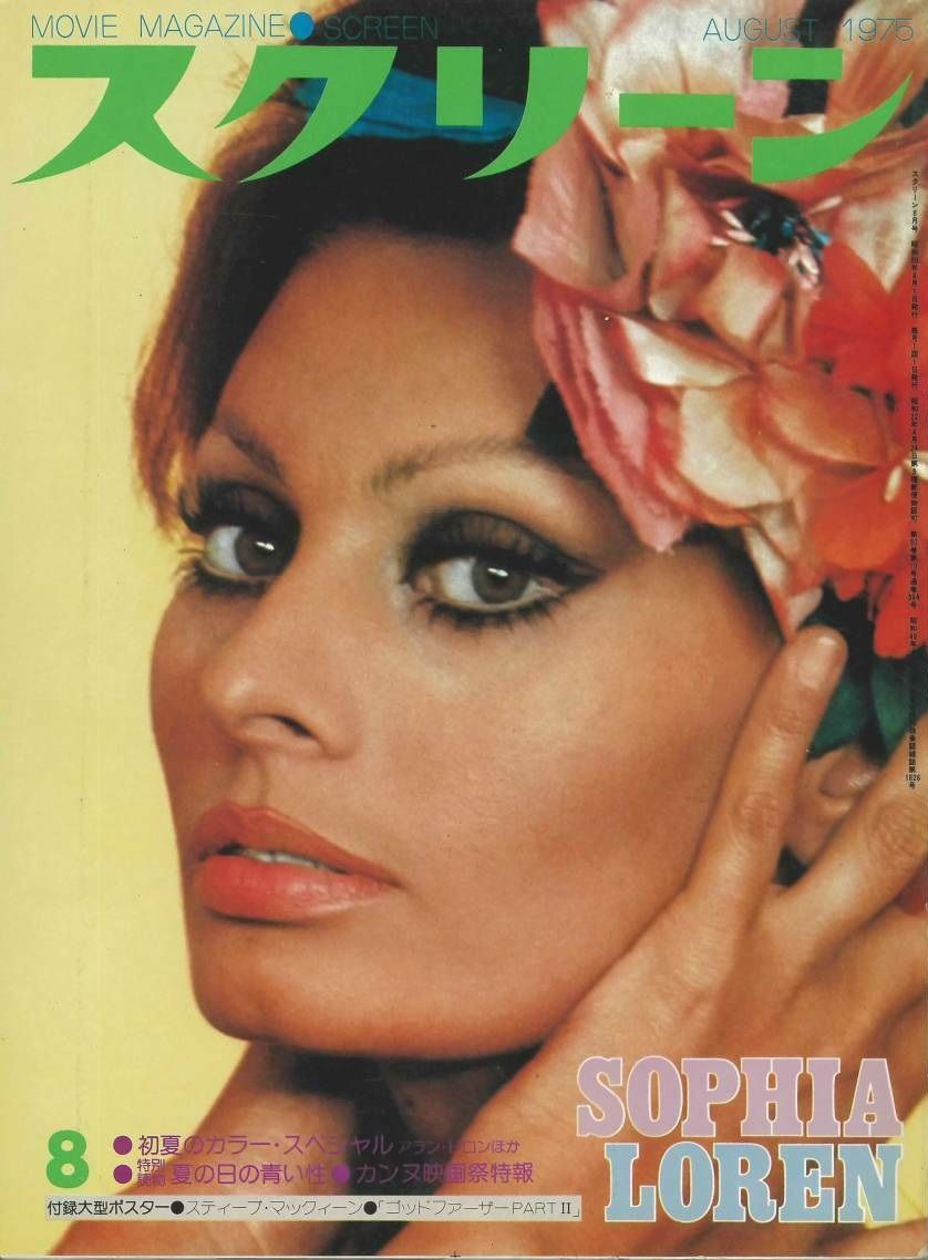 SCREEN (Jp) magazine side cover August 1975